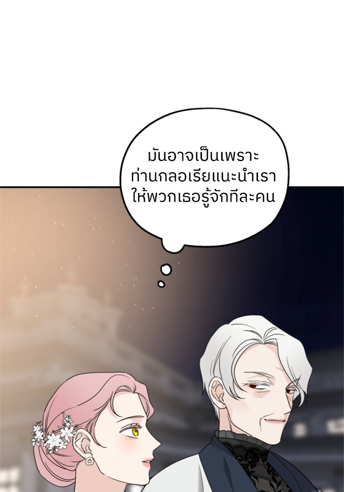 ครอบครัวสามีเห็นทีจะคลั่งรัก - หน้า 5