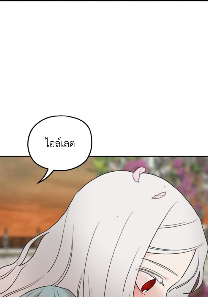 ครอบครัวสามีเห็นทีจะคลั่งรัก - หน้า 53