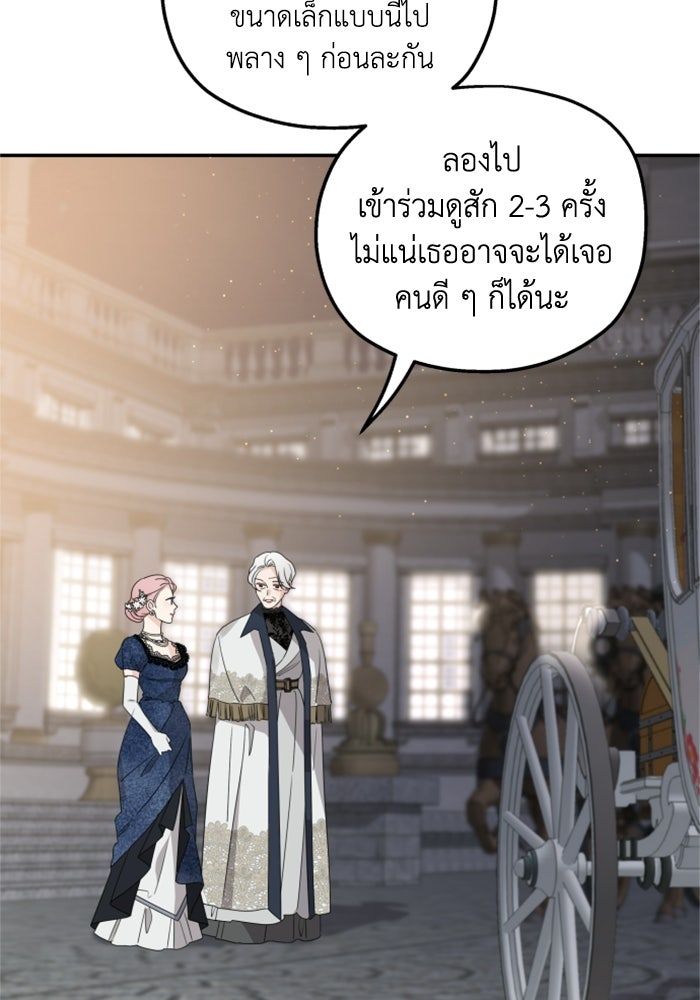 ครอบครัวสามีเห็นทีจะคลั่งรัก - หน้า 7