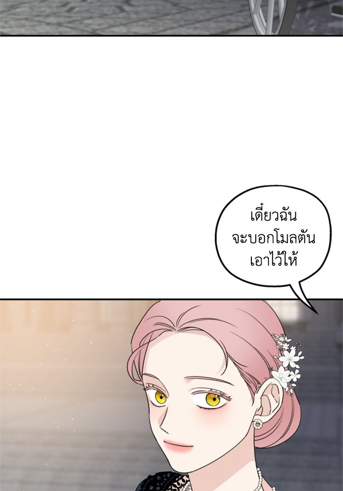 ครอบครัวสามีเห็นทีจะคลั่งรัก - หน้า 8