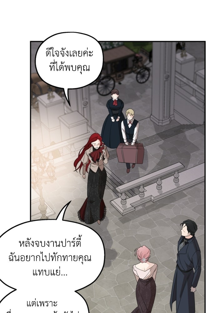 ครอบครัวสามีเห็นทีจะคลั่งรัก - หน้า 90