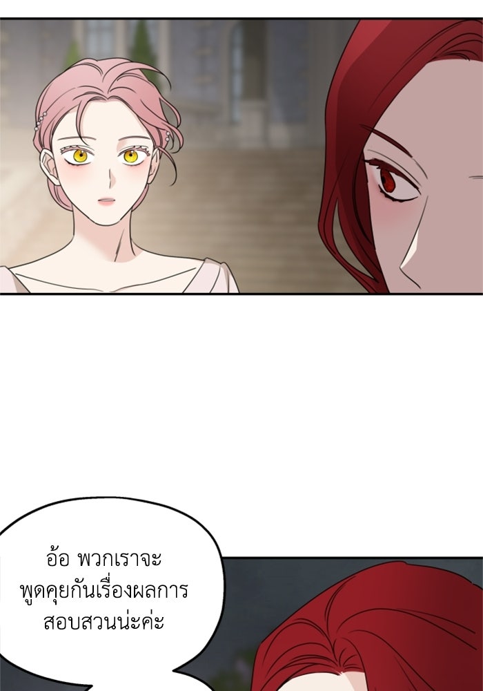 ครอบครัวสามีเห็นทีจะคลั่งรัก - หน้า 98