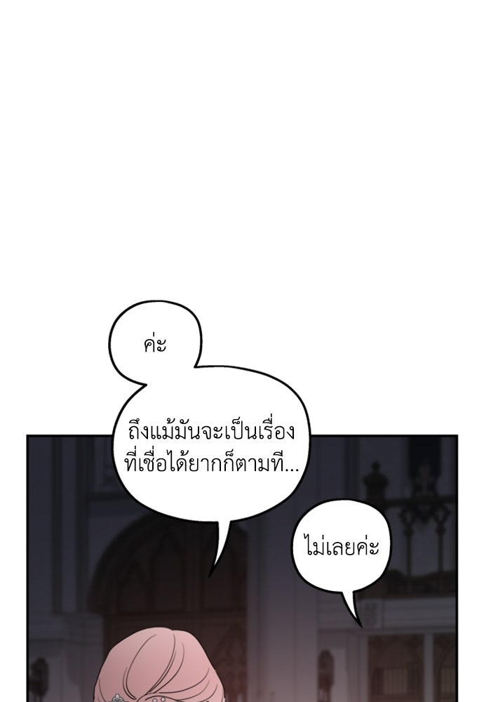 ครอบครัวสามีเห็นทีจะคลั่งรัก - หน้า 106