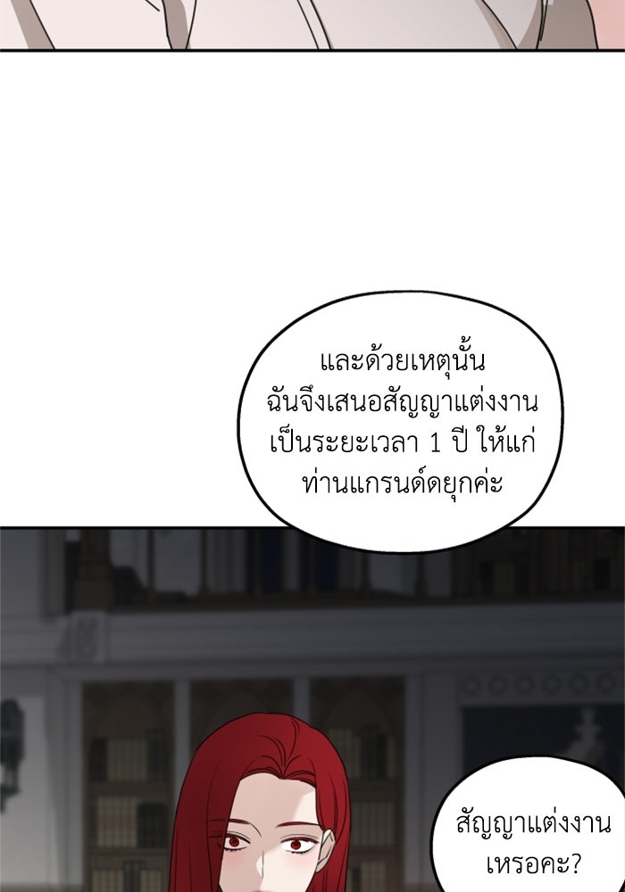 ครอบครัวสามีเห็นทีจะคลั่งรัก - หน้า 113