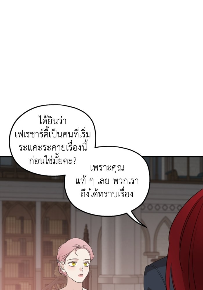ครอบครัวสามีเห็นทีจะคลั่งรัก - หน้า 15