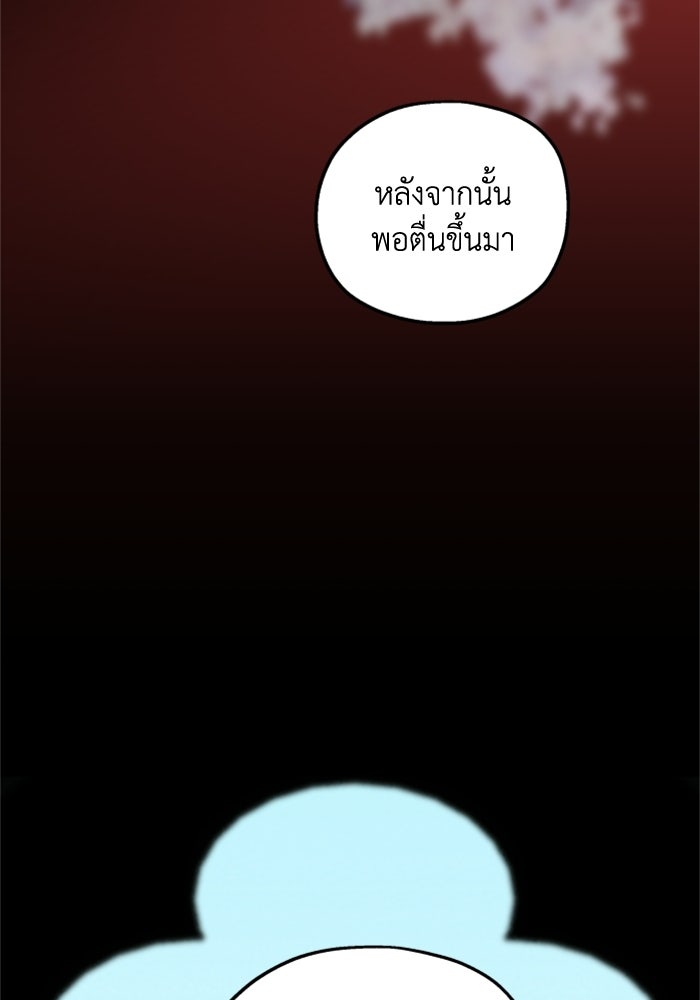 ครอบครัวสามีเห็นทีจะคลั่งรัก - หน้า 37