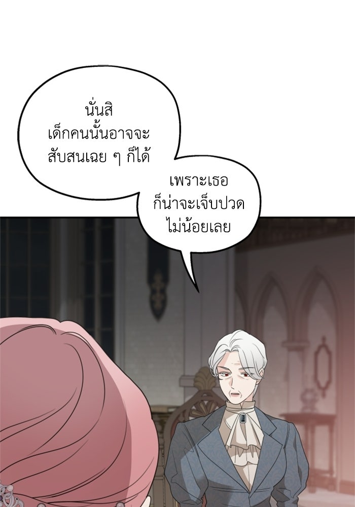 ครอบครัวสามีเห็นทีจะคลั่งรัก - หน้า 44