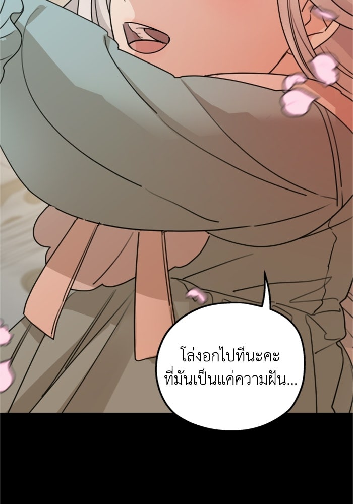 ครอบครัวสามีเห็นทีจะคลั่งรัก - หน้า 58