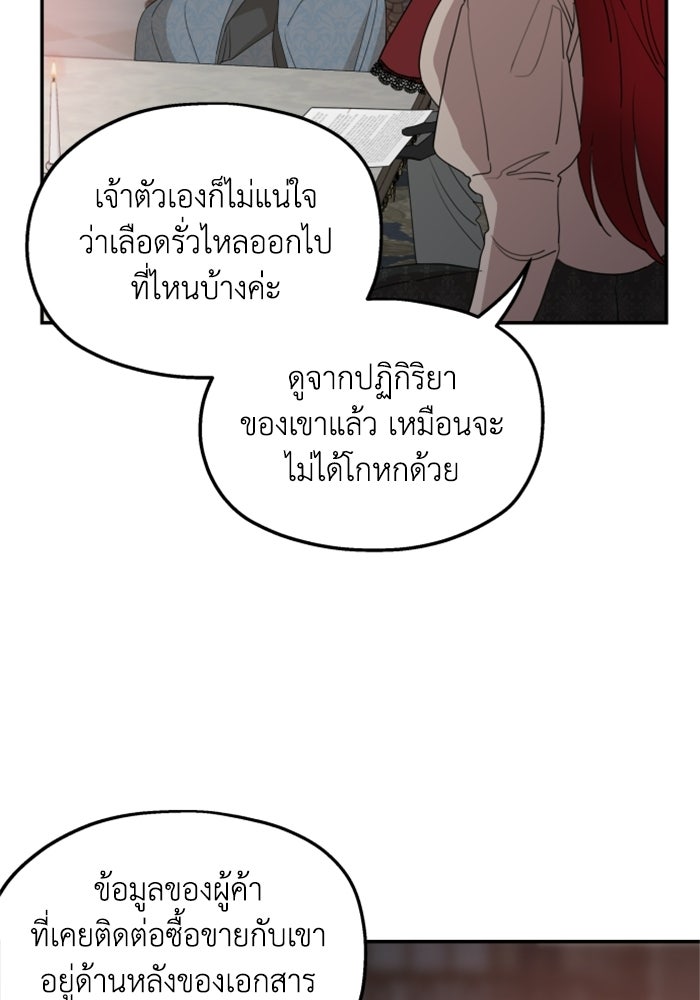 ครอบครัวสามีเห็นทีจะคลั่งรัก - หน้า 6