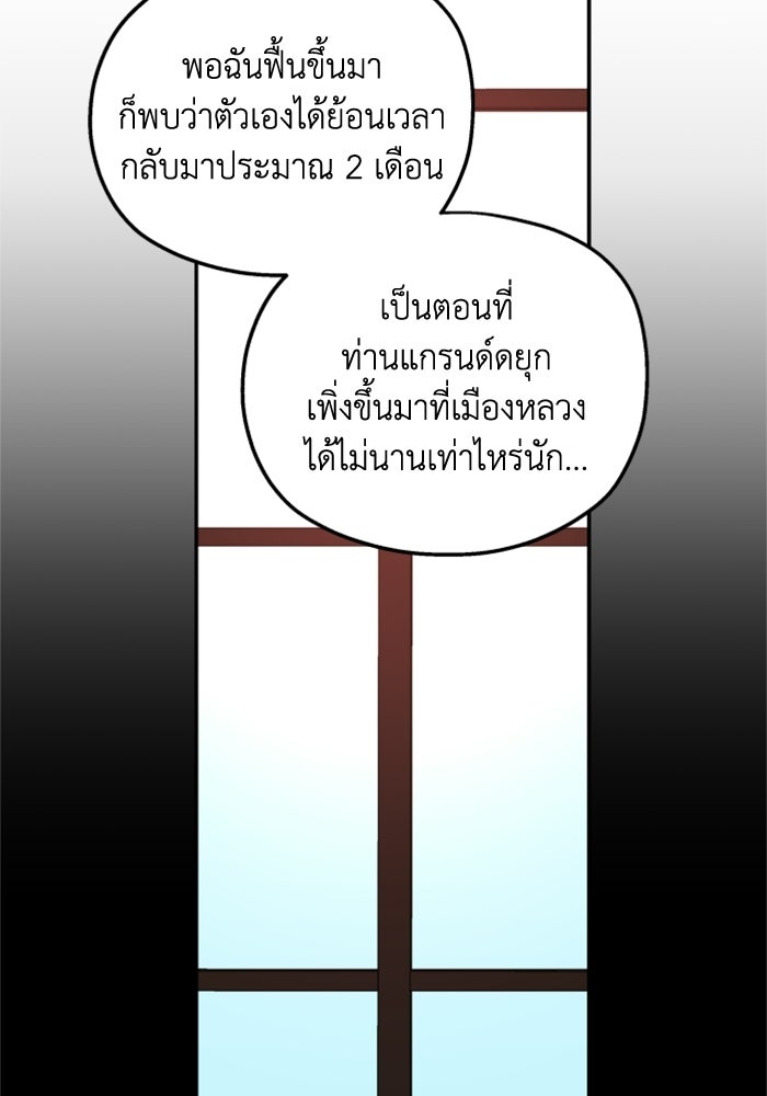 ครอบครัวสามีเห็นทีจะคลั่งรัก - หน้า 77