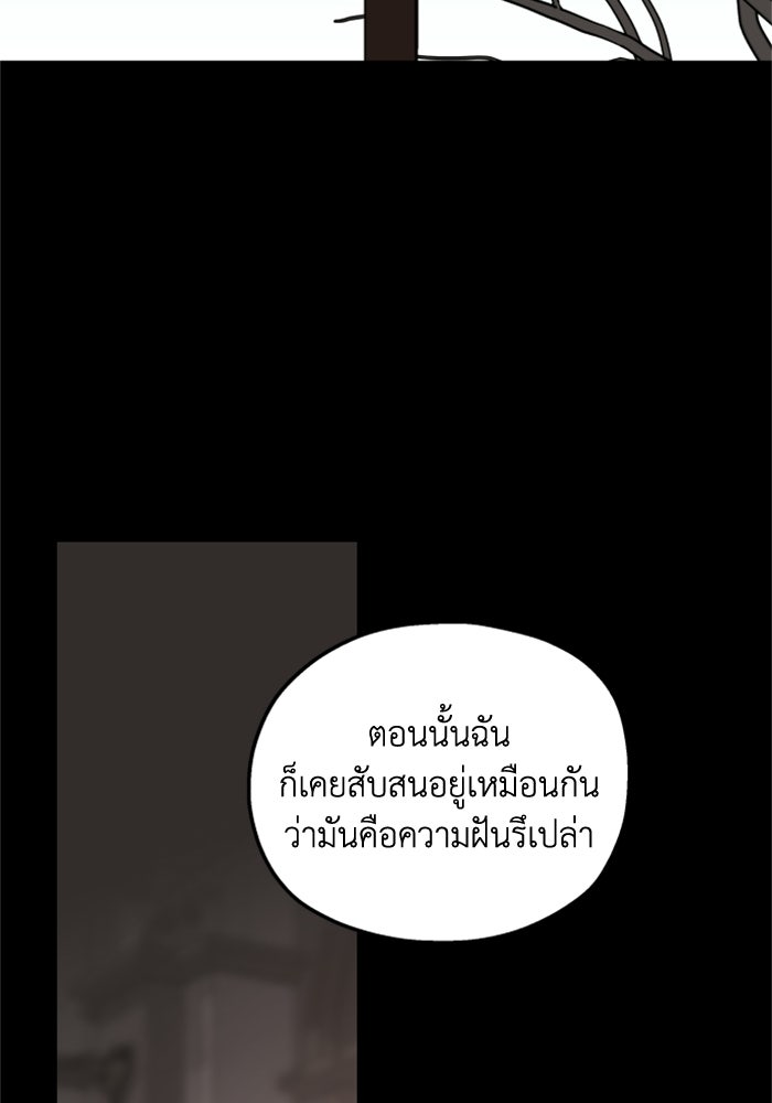 ครอบครัวสามีเห็นทีจะคลั่งรัก - หน้า 79