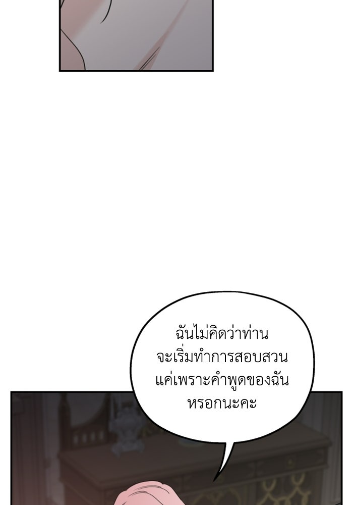 ครอบครัวสามีเห็นทีจะคลั่งรัก - หน้า 84