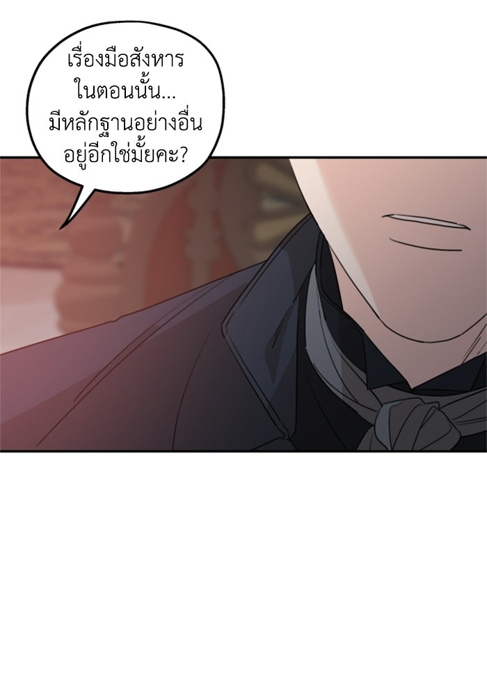 ครอบครัวสามีเห็นทีจะคลั่งรัก - หน้า 86