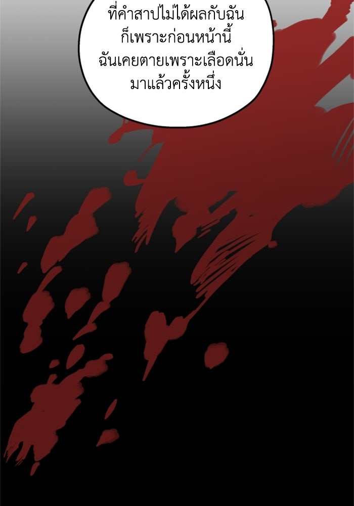 ครอบครัวสามีเห็นทีจะคลั่งรัก - หน้า 95