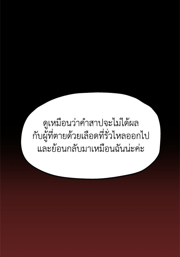 ครอบครัวสามีเห็นทีจะคลั่งรัก - หน้า 96