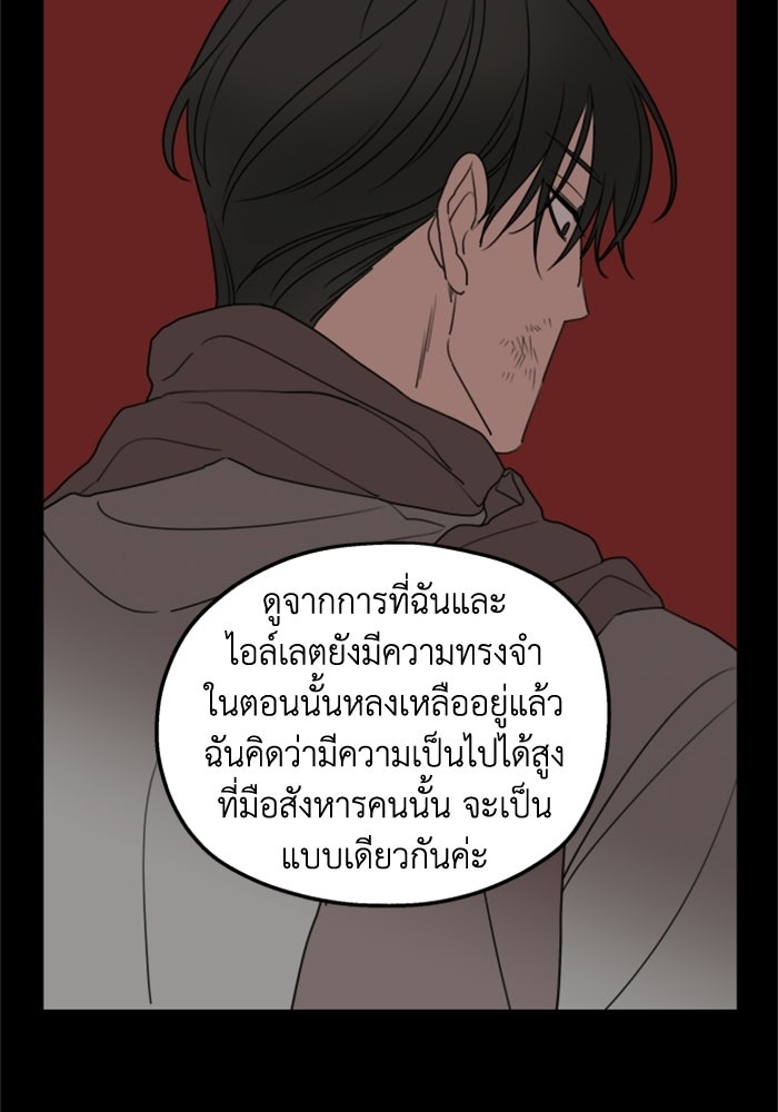 ครอบครัวสามีเห็นทีจะคลั่งรัก - หน้า 98