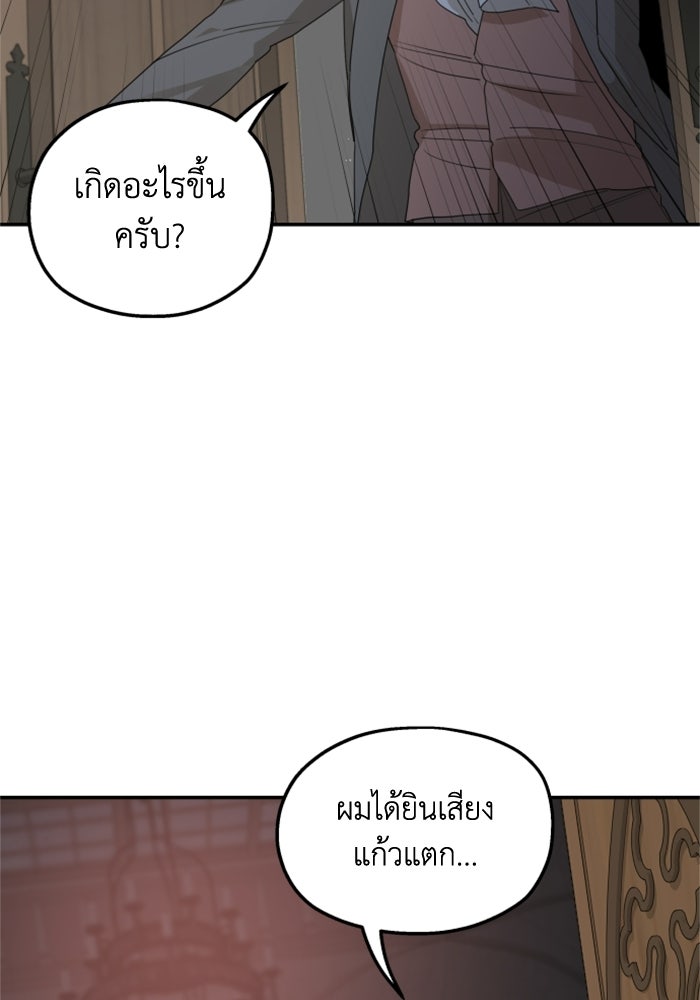 ครอบครัวสามีเห็นทีจะคลั่งรัก - หน้า 10