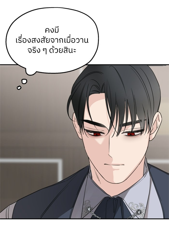 ครอบครัวสามีเห็นทีจะคลั่งรัก - หน้า 103