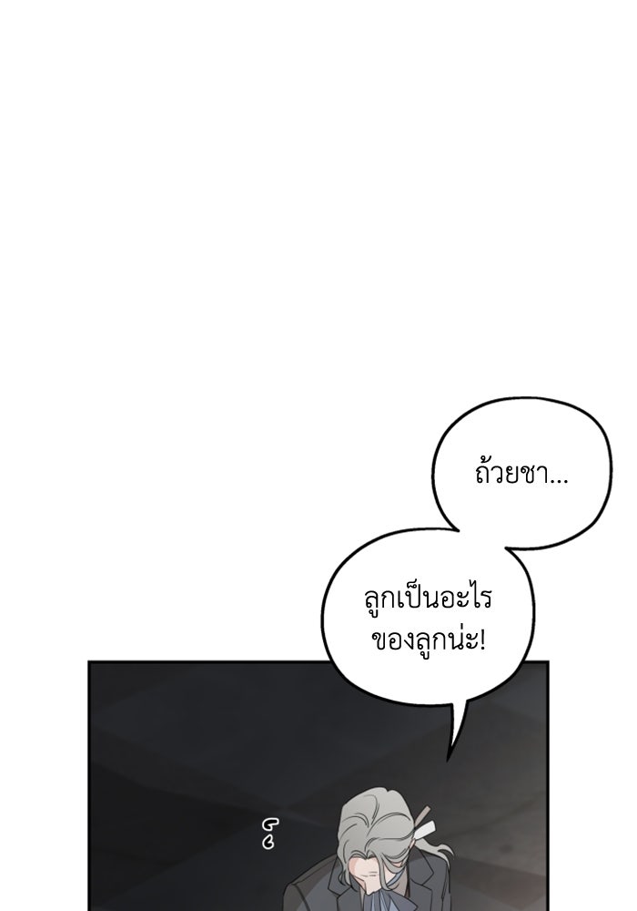 ครอบครัวสามีเห็นทีจะคลั่งรัก - หน้า 12