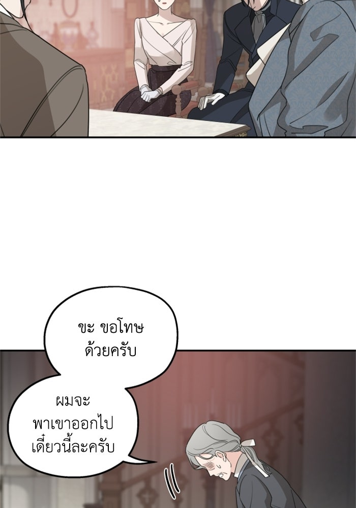 ครอบครัวสามีเห็นทีจะคลั่งรัก - หน้า 17