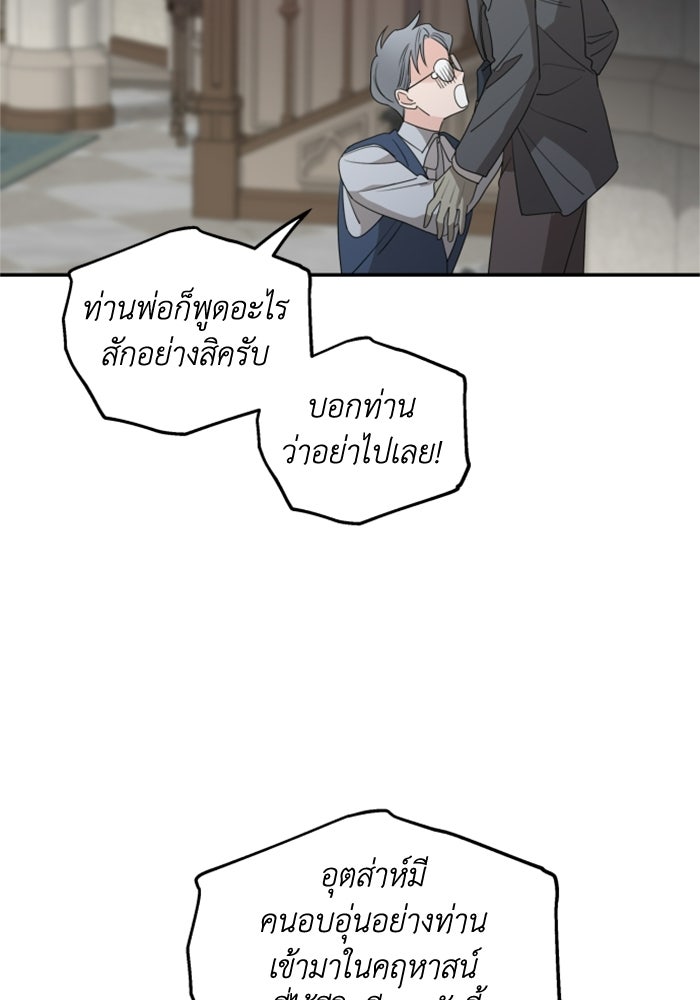 ครอบครัวสามีเห็นทีจะคลั่งรัก - หน้า 18