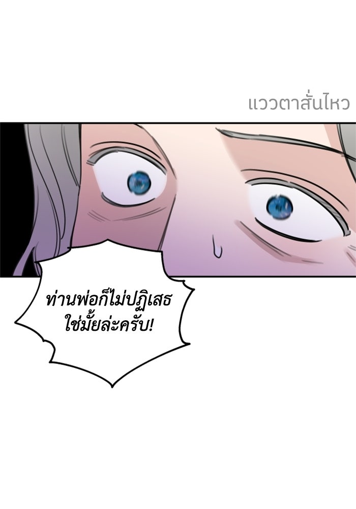 ครอบครัวสามีเห็นทีจะคลั่งรัก - หน้า 20