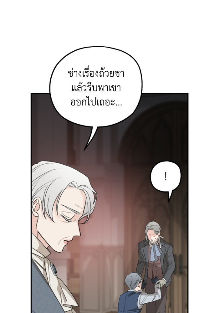 ครอบครัวสามีเห็นทีจะคลั่งรัก - หน้า 21