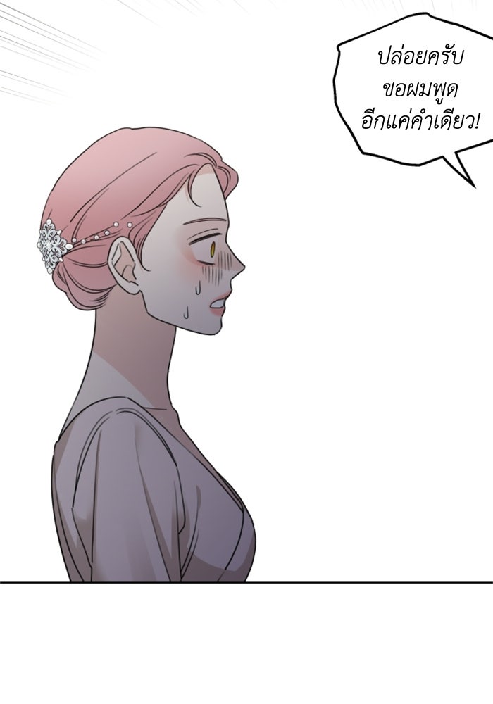 ครอบครัวสามีเห็นทีจะคลั่งรัก - หน้า 23
