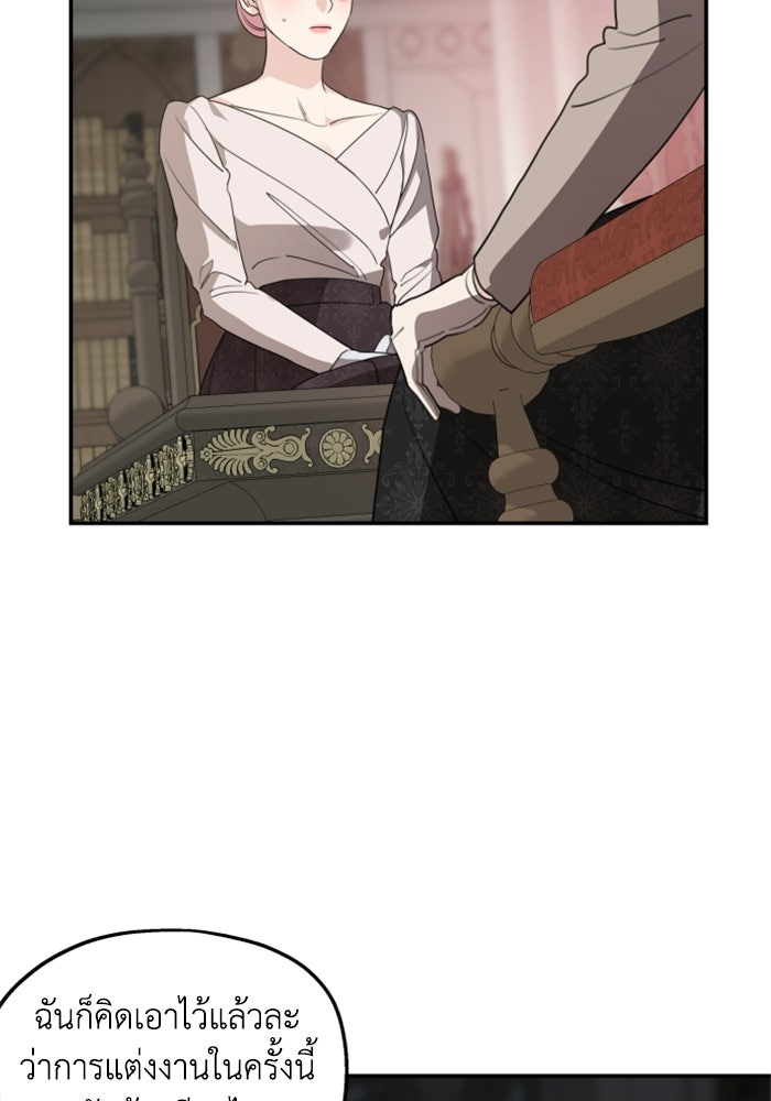 ครอบครัวสามีเห็นทีจะคลั่งรัก - หน้า 28