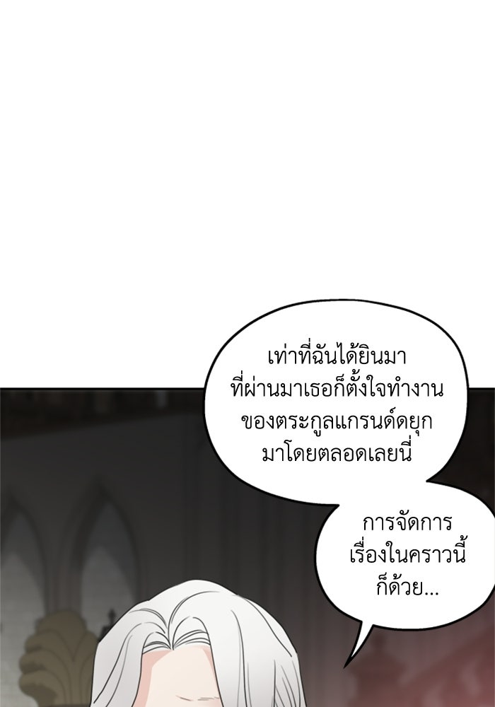 ครอบครัวสามีเห็นทีจะคลั่งรัก - หน้า 30
