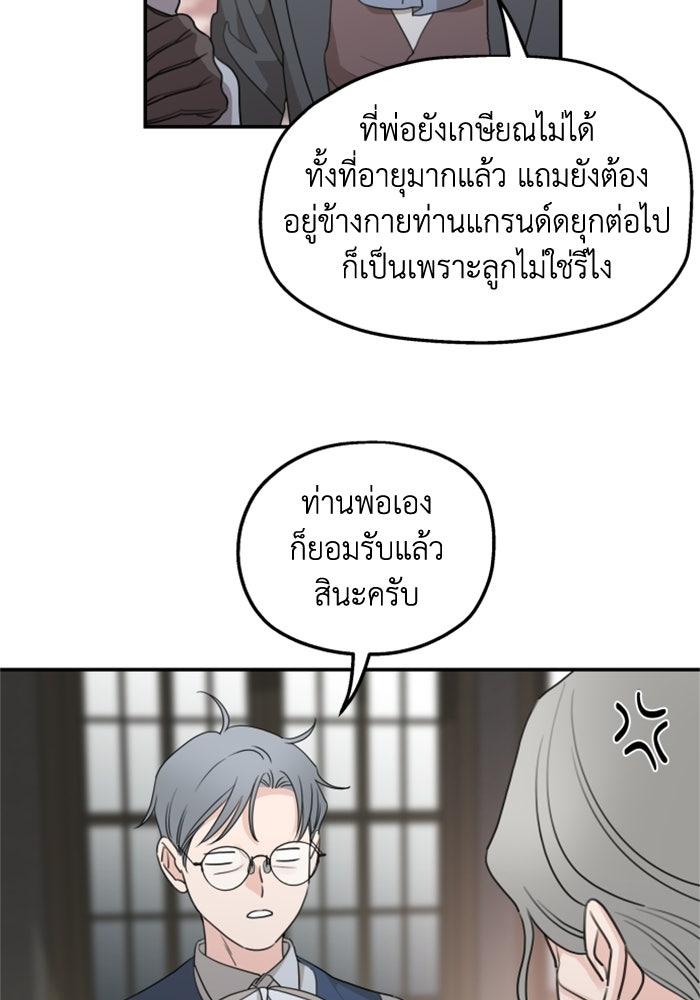 ครอบครัวสามีเห็นทีจะคลั่งรัก - หน้า 56