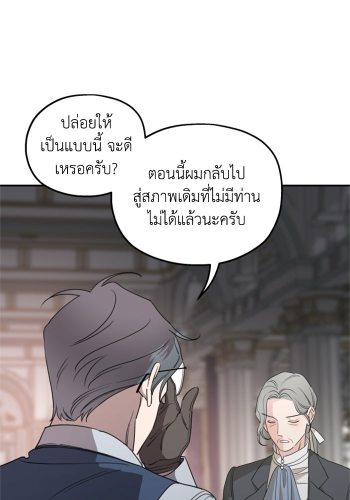 ครอบครัวสามีเห็นทีจะคลั่งรัก - หน้า 60