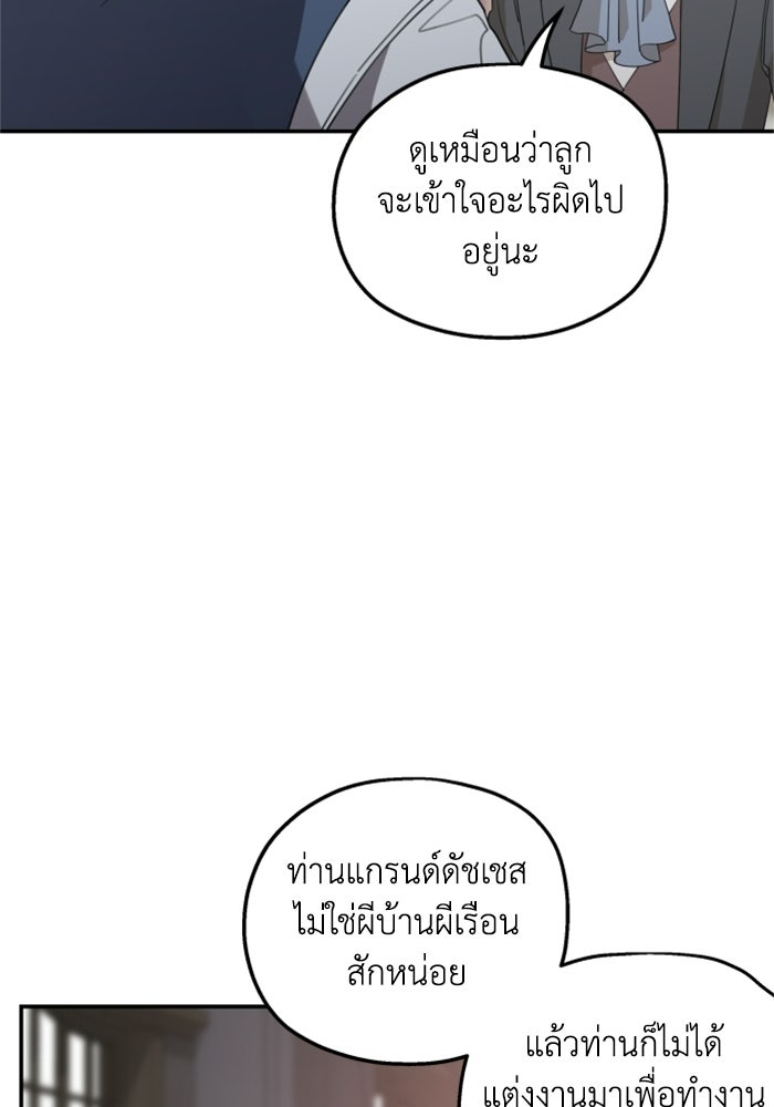 ครอบครัวสามีเห็นทีจะคลั่งรัก - หน้า 61