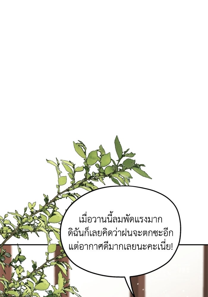 ครอบครัวสามีเห็นทีจะคลั่งรัก - หน้า 75