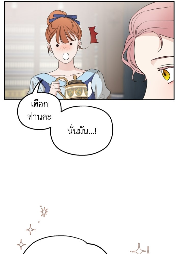 ครอบครัวสามีเห็นทีจะคลั่งรัก - หน้า 78