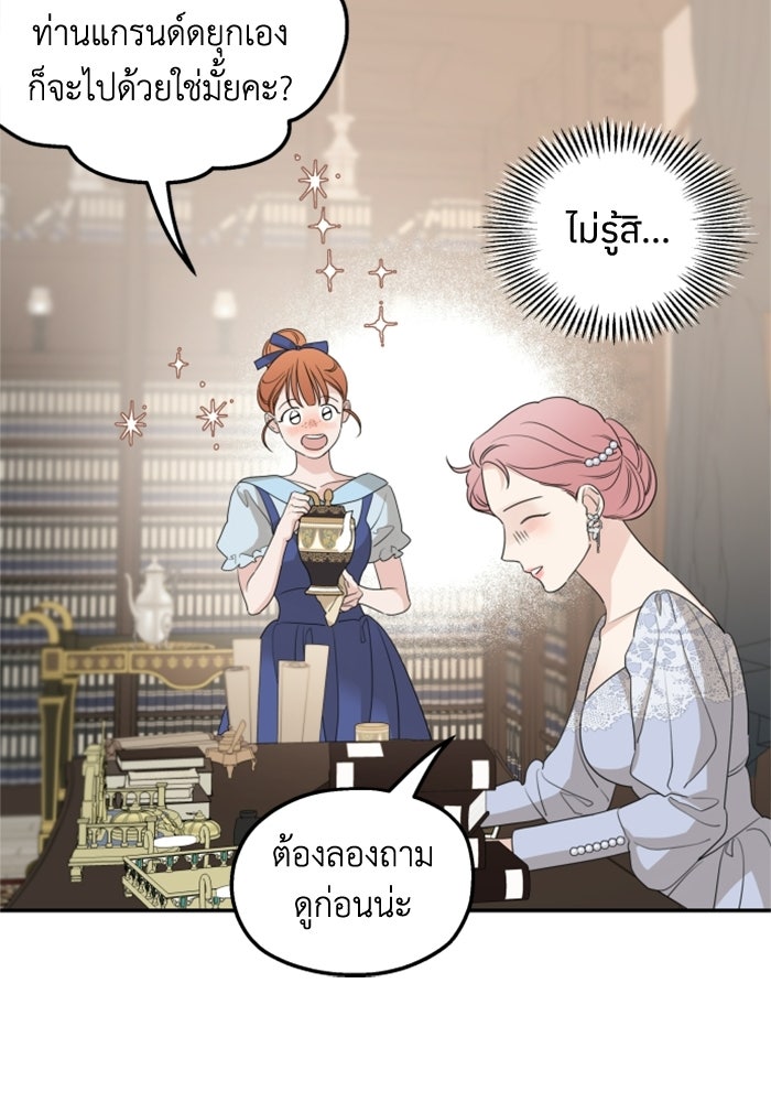 ครอบครัวสามีเห็นทีจะคลั่งรัก - หน้า 81