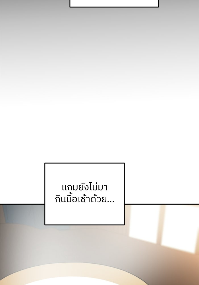 ครอบครัวสามีเห็นทีจะคลั่งรัก - หน้า 88