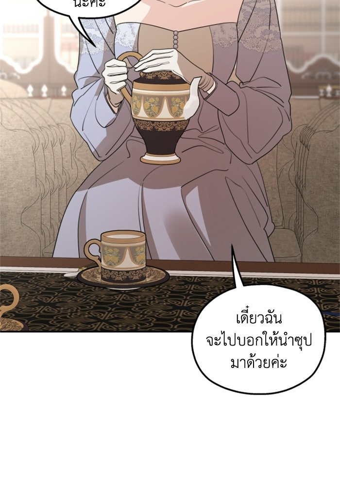ครอบครัวสามีเห็นทีจะคลั่งรัก - หน้า 13
