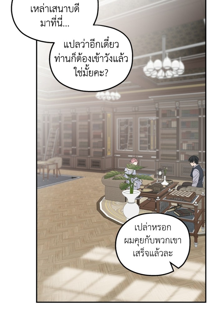 ครอบครัวสามีเห็นทีจะคลั่งรัก - หน้า 19