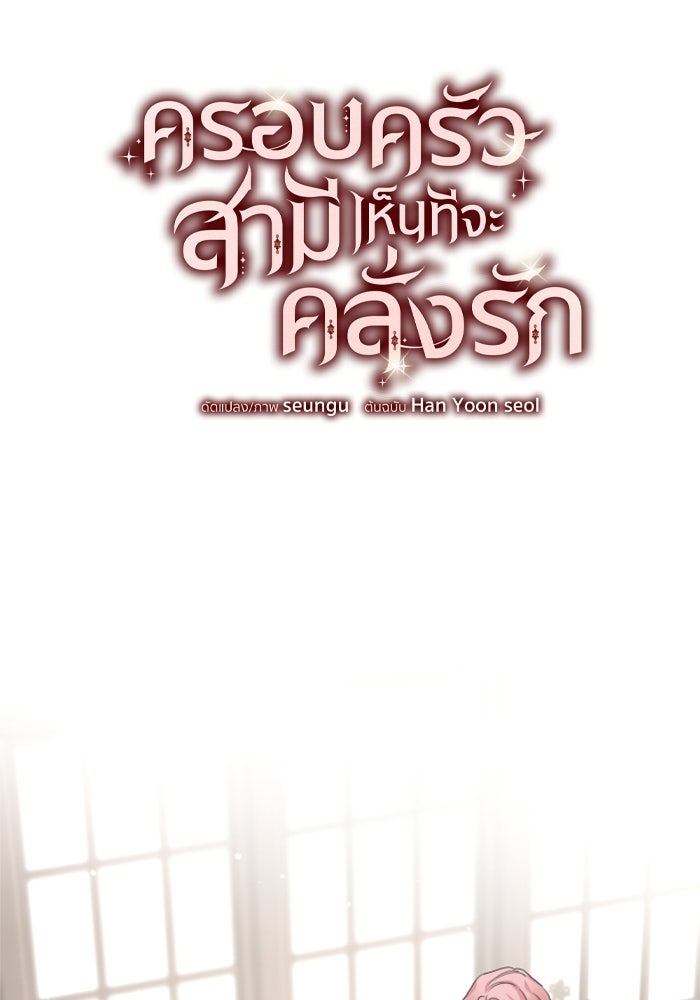 ครอบครัวสามีเห็นทีจะคลั่งรัก - หน้า 21
