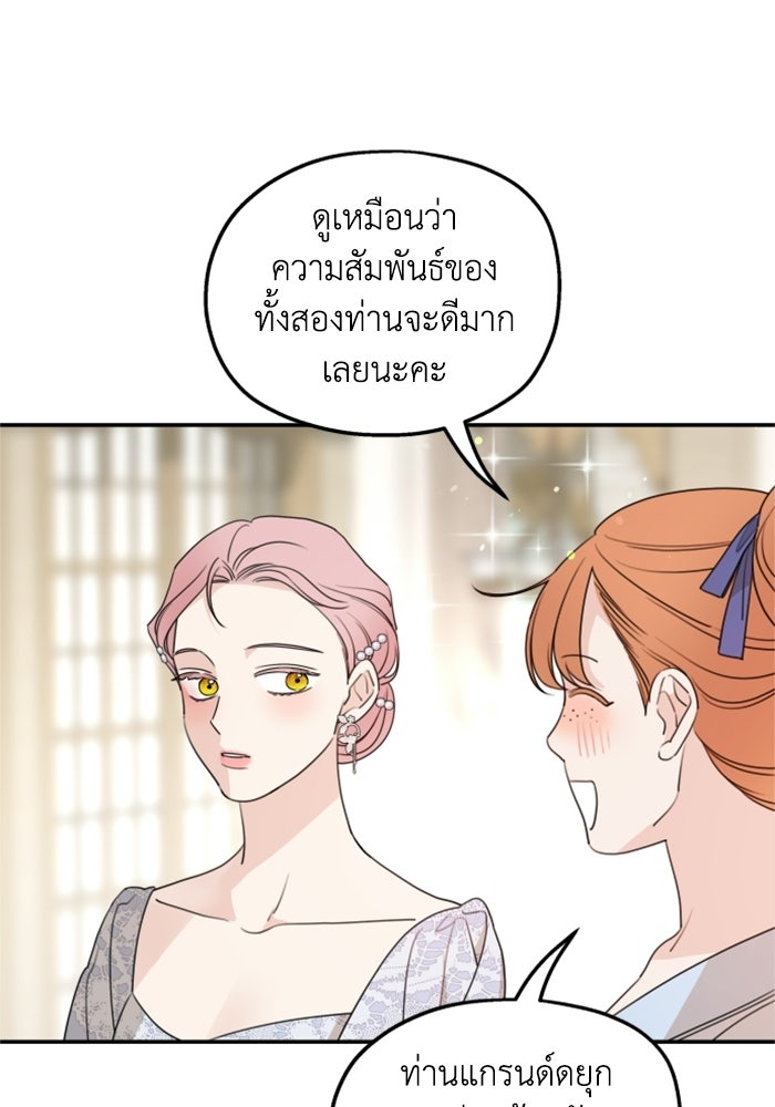 ครอบครัวสามีเห็นทีจะคลั่งรัก - หน้า 28