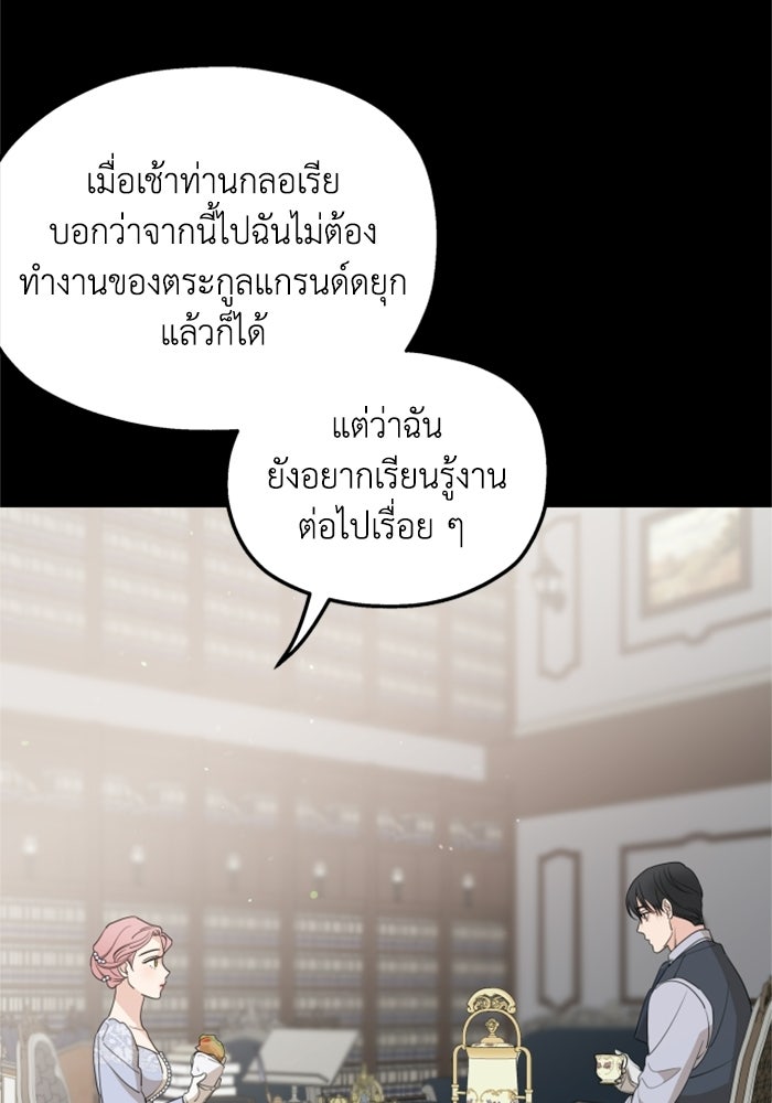 ครอบครัวสามีเห็นทีจะคลั่งรัก - หน้า 36