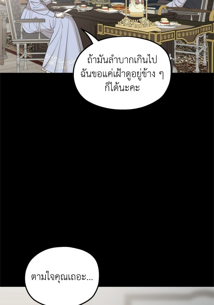 ครอบครัวสามีเห็นทีจะคลั่งรัก - หน้า 37