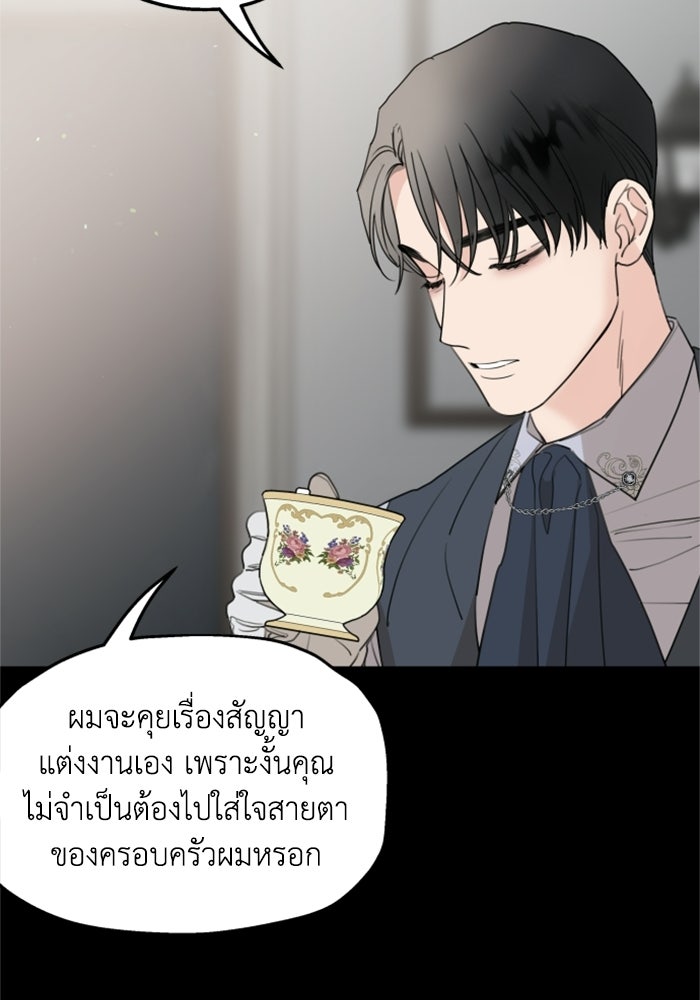ครอบครัวสามีเห็นทีจะคลั่งรัก - หน้า 38