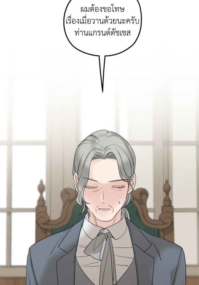 ครอบครัวสามีเห็นทีจะคลั่งรัก - หน้า 47