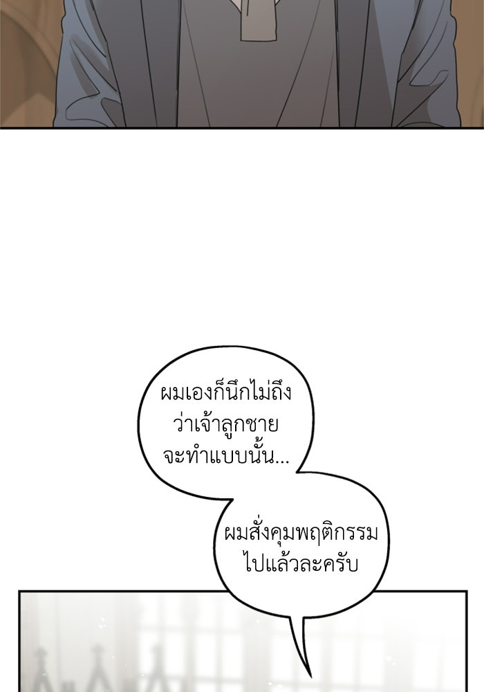ครอบครัวสามีเห็นทีจะคลั่งรัก - หน้า 48