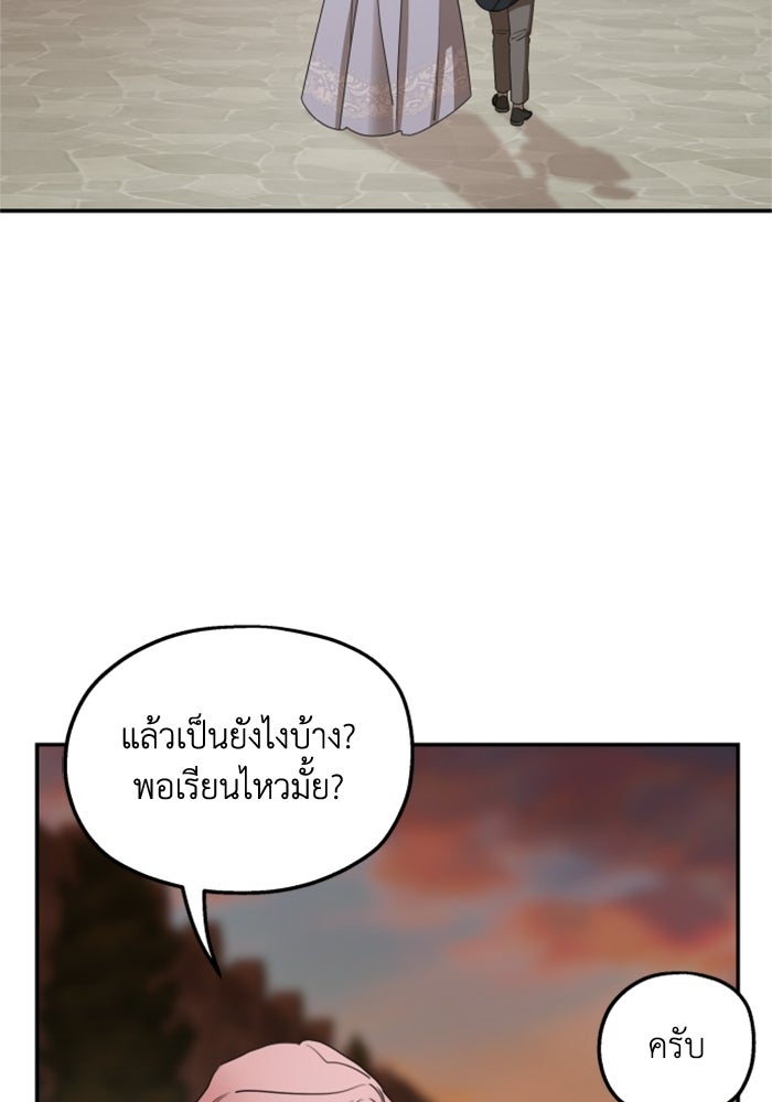 ครอบครัวสามีเห็นทีจะคลั่งรัก - หน้า 69