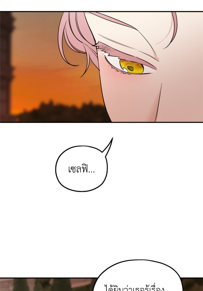 ครอบครัวสามีเห็นทีจะคลั่งรัก - หน้า 83