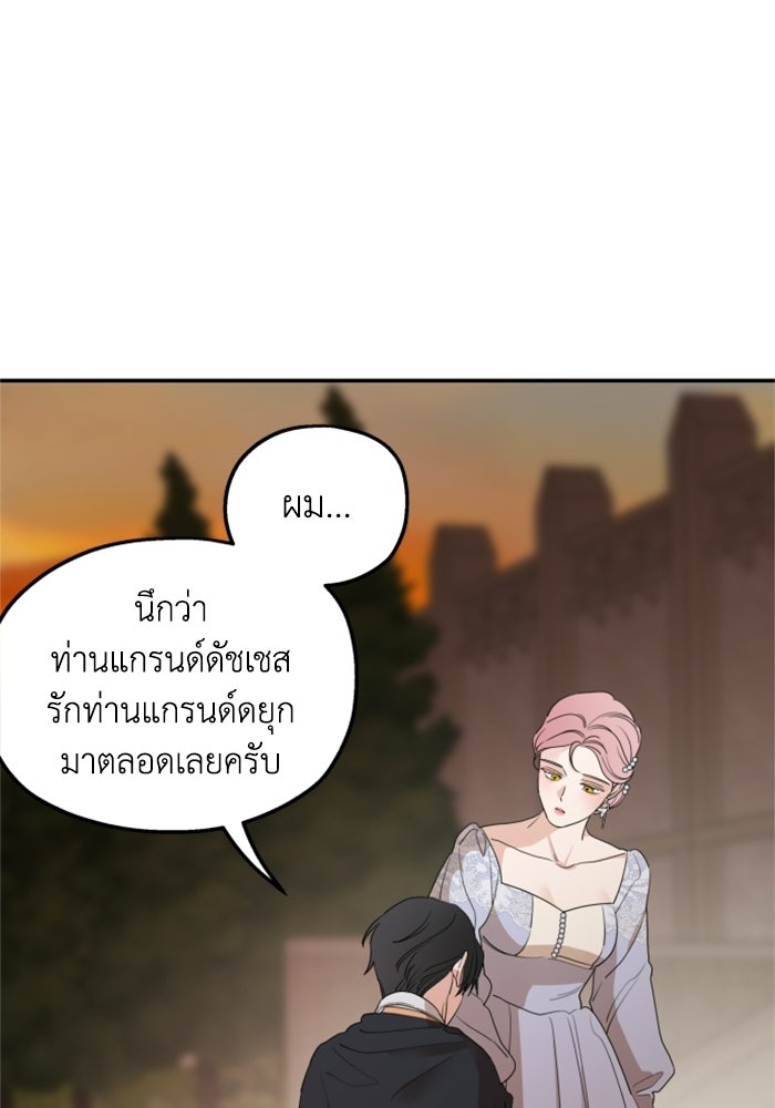 ครอบครัวสามีเห็นทีจะคลั่งรัก - หน้า 87