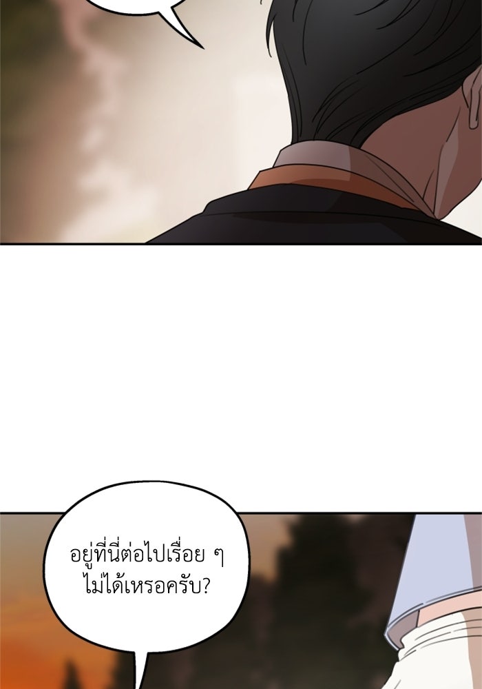 ครอบครัวสามีเห็นทีจะคลั่งรัก - หน้า 89